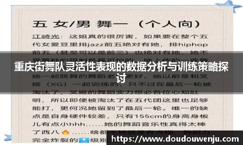 重庆街舞队灵活性表现的数据分析与训练策略探讨